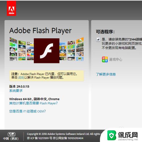 怎样给浏览器安装flash插件 如何在浏览器中安装Flash插件