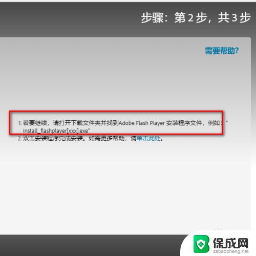 怎样给浏览器安装flash插件 如何在浏览器中安装Flash插件