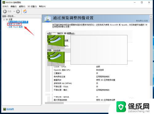 win10怎么设置使用独立显卡 Win10独立显卡启用方法