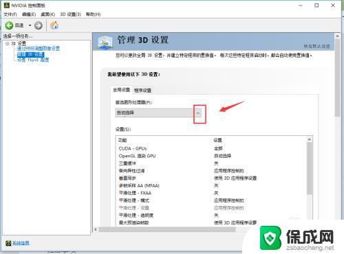 win10怎么设置使用独立显卡 Win10独立显卡启用方法