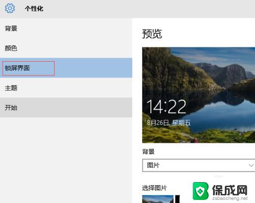 win10锁屏页面 Win10如何更改屏保界面和锁屏界面