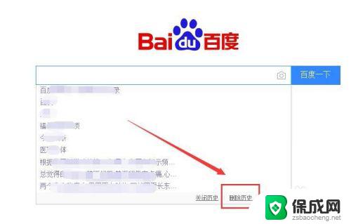 百度搜索历史记录怎么彻底删除 百度搜索怎么删除浏览历史