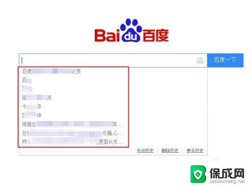 百度搜索历史记录怎么彻底删除 百度搜索怎么删除浏览历史