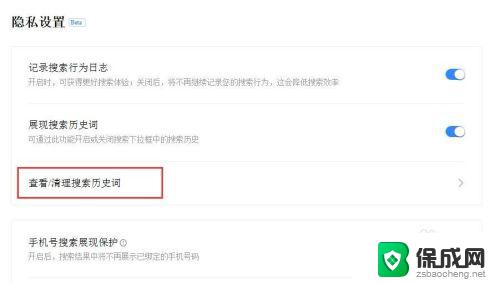 百度搜索历史记录怎么彻底删除 百度搜索怎么删除浏览历史