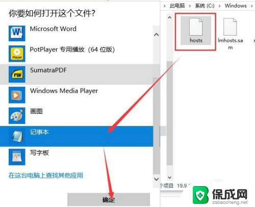 win10 hosts文件修改 win10系统hosts文件修改步骤