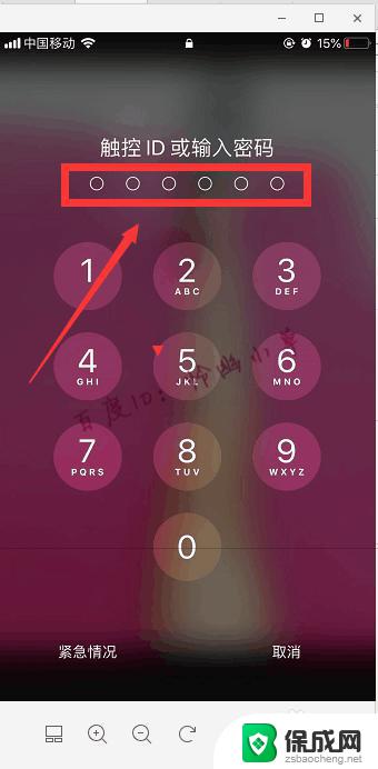 iphone修改开机密码 苹果手机开机密码错误怎么处理