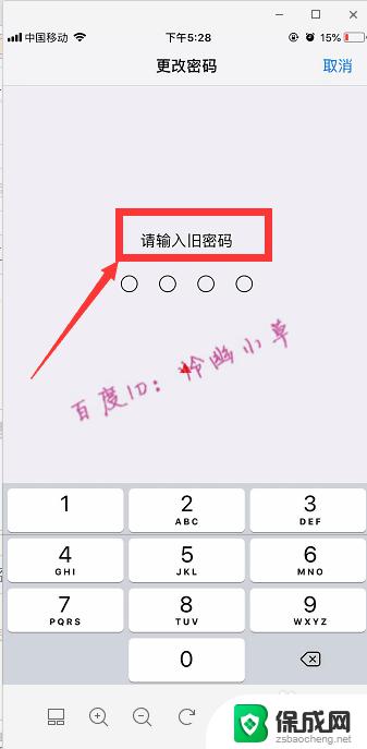 iphone修改开机密码 苹果手机开机密码错误怎么处理