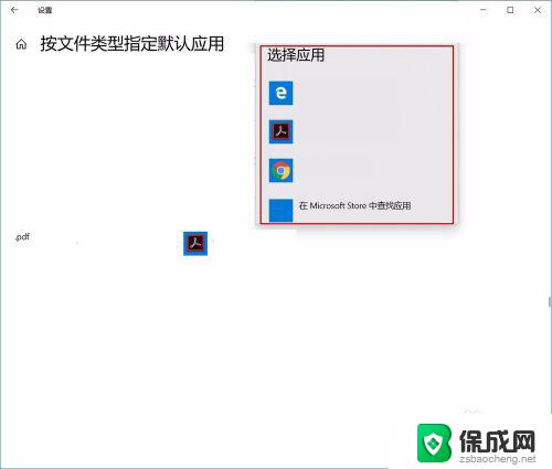 win10默认pdf打开方式 win10如何设置pdf默认打开方式为Adobe Reader