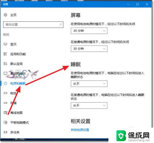 win10 自动睡眠 Win10自动休眠如何设置和取消