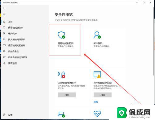 win10自带杀毒如何关闭 Windows10系统如何关闭自带杀毒软件