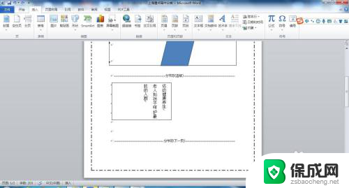 怎么样删除文本框 Word如何删除文本框