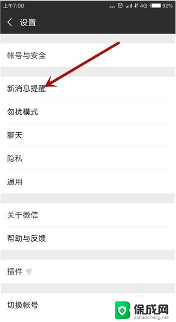 为什么微信信息来了没有声音 解决微信接收消息没有声音的方法