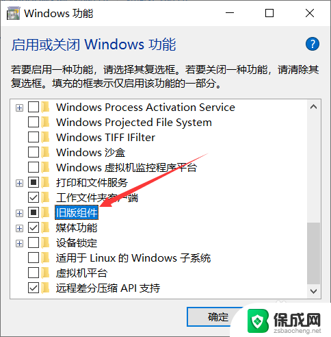 win10系统怎样兼容旧版组件 win10如何安装Windows旧版组件