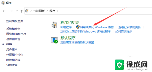 win10系统怎样兼容旧版组件 win10如何安装Windows旧版组件