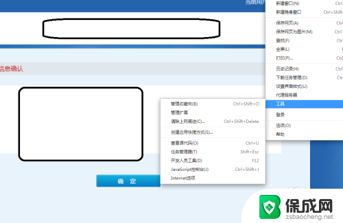 请使用ie8及以上或360极速浏览器极速模式 360极速浏览器如何切换到IE8模式设置方法