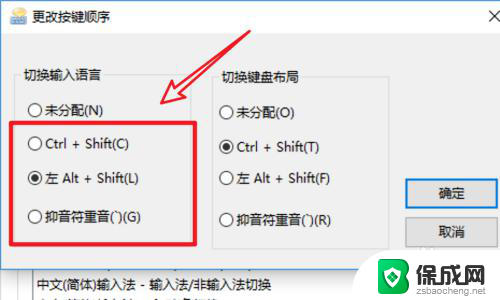 怎么设置电脑输入法快捷键 win10输入法切换快捷键设置方法