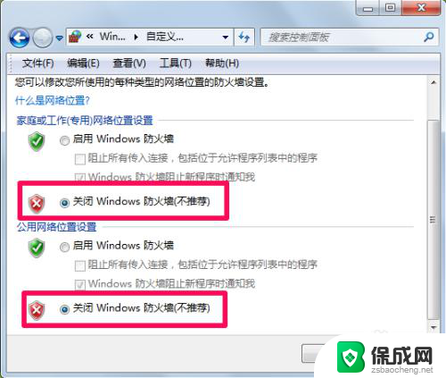 如何暂时关闭电脑防火墙 如何关闭Windows防火墙