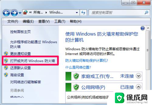 如何暂时关闭电脑防火墙 如何关闭Windows防火墙