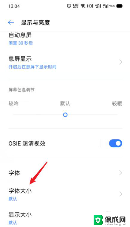 字体大小怎么调oppo OPPO手机字体大小设置教程