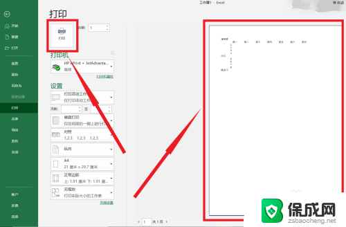 打印表格预览显示不全 如何解决Excel表格打印预览显示不全的问题