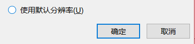 为什么图片放在word里面显示不清楚 Word中高分辨率图显示不清晰的解决方法