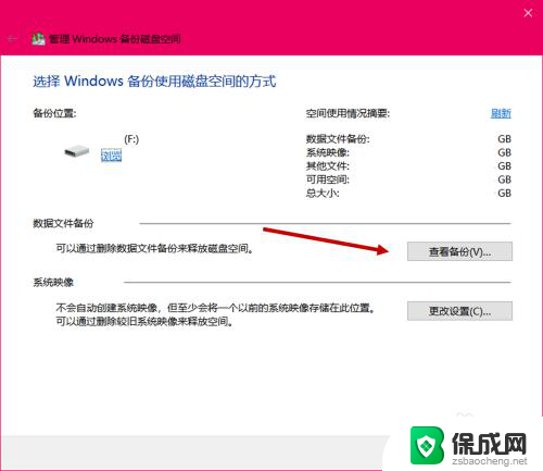 win10系统备份删除 Win10如何删除系统备份和系统映像