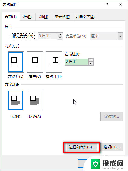 word怎么填充表格颜色 表格填充颜色方法