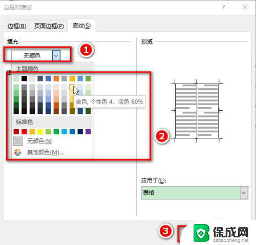 word怎么填充表格颜色 表格填充颜色方法