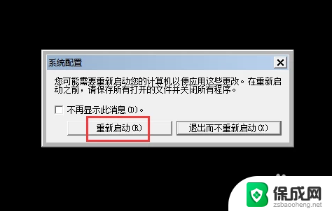 怎样退出安全模式电脑 如何解除电脑的安全模式