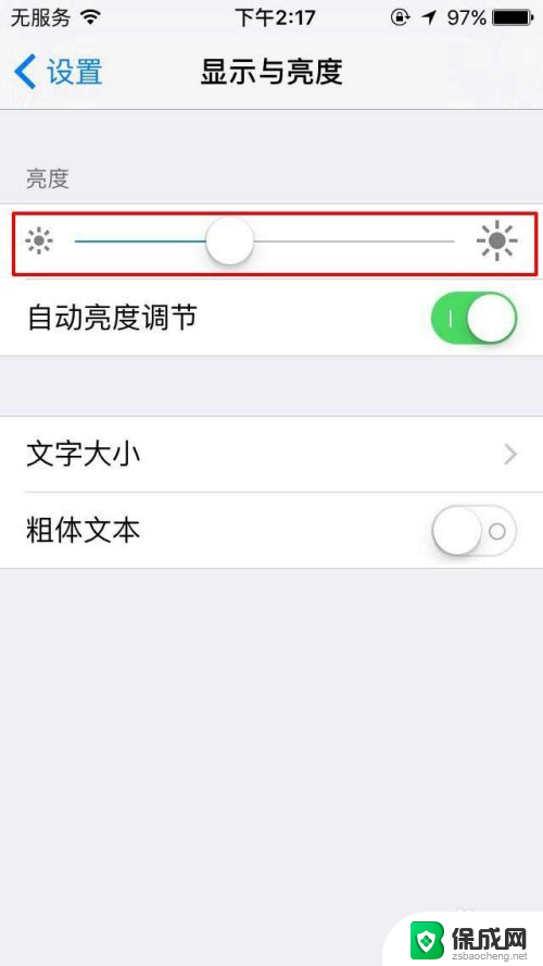 苹果如何设置自动调节亮度 如何在iPhone上设置自动亮度调节