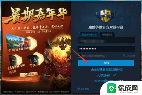 浩方对战平台魔兽怎么自己创建游戏 魔兽争霸官方对战平台房间创建步骤