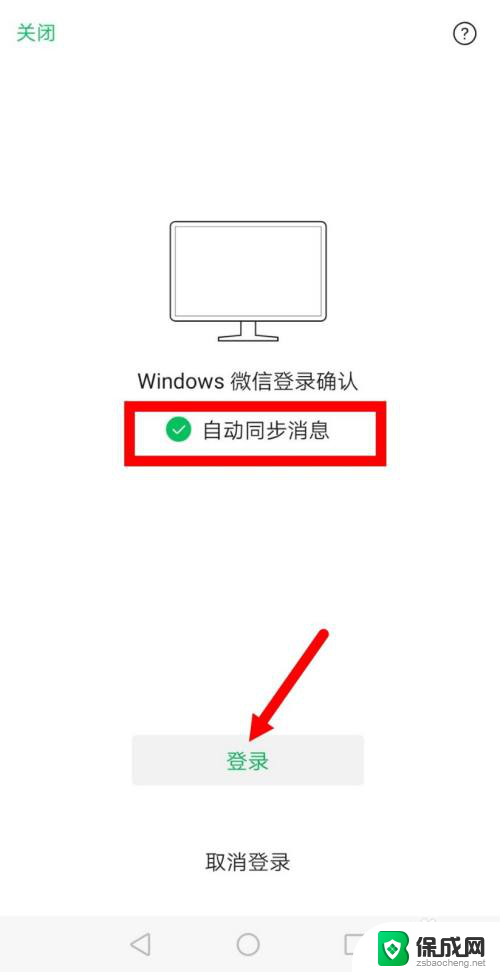 微信消息同步设置在哪里 电脑微信和手机微信如何设置消息自动同步