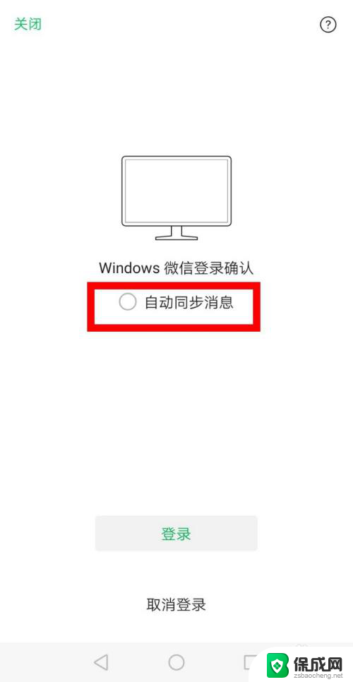 微信消息同步设置在哪里 电脑微信和手机微信如何设置消息自动同步