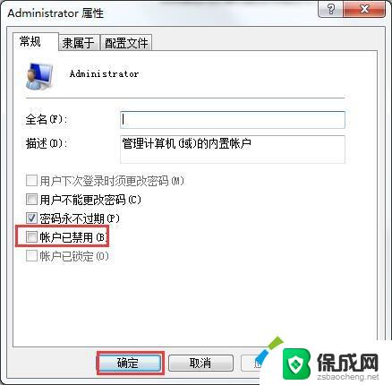 win7电脑账户被停用请向系统管理员咨询 win7开机显示您的账户已被停用错误解决方案