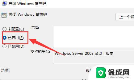 windows11怎么禁用win键 Win11禁用Win键的设置方法