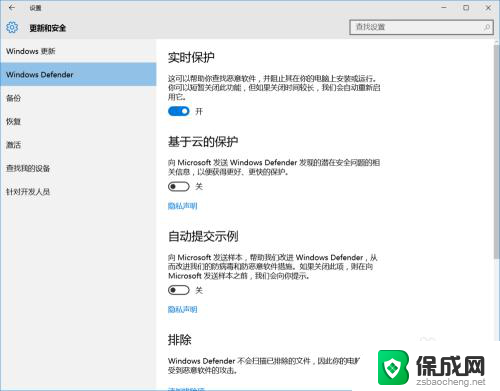 电脑自带杀毒软件在哪里关闭 如何禁用Windows10系统的自带杀毒软件