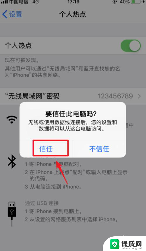 iphone怎么打开usb连接电脑 iPhone如何通过USB连接电脑上网