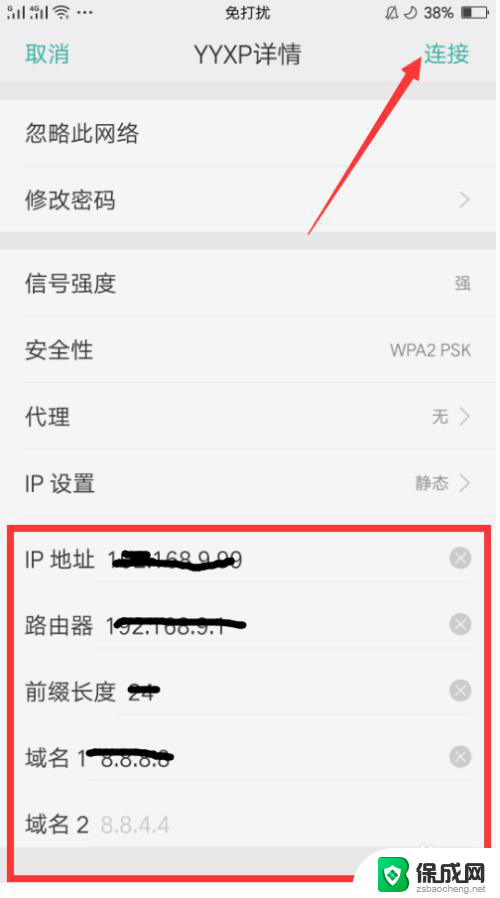 手机wifi的ip地址怎么设置 手机修改WIFI IP地址步骤