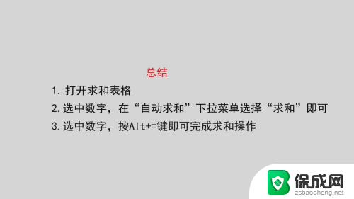 电脑如何计算求和 电脑求和快捷键是什么