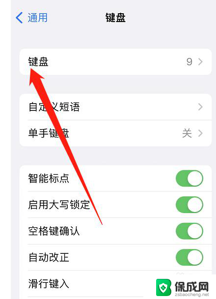 苹果手机的键盘怎么设置 苹果手机键盘设置方法