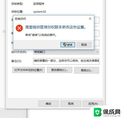 电脑如何设置快捷键截图 win10截图快捷键修改方法