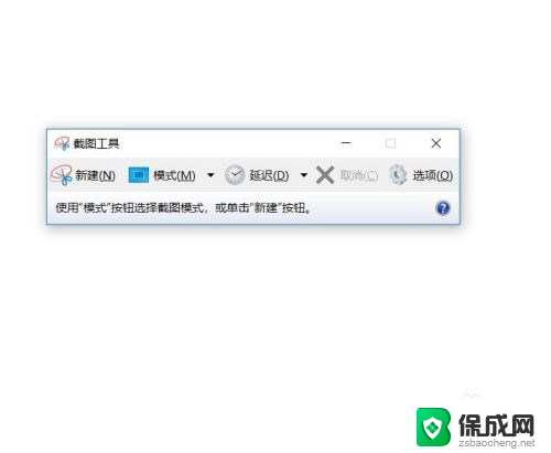 电脑如何设置快捷键截图 win10截图快捷键修改方法