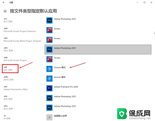 请在默认应用设置中创建关联 默认应用设置如何创建关联