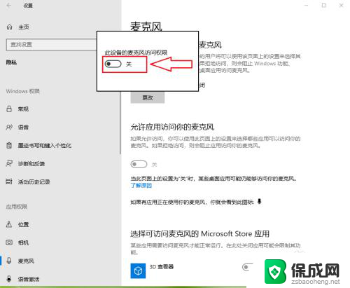 禁用麦克风怎么开启 win10麦克风被禁用了怎么办