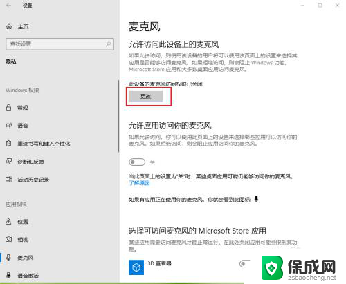 禁用麦克风怎么开启 win10麦克风被禁用了怎么办