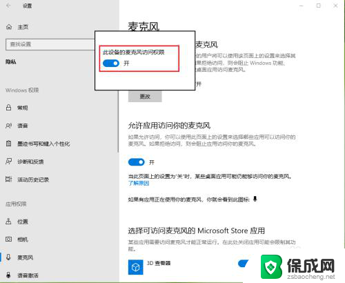 禁用麦克风怎么开启 win10麦克风被禁用了怎么办