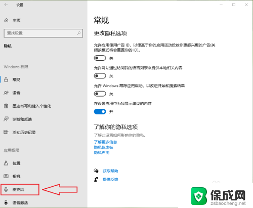 禁用麦克风怎么开启 win10麦克风被禁用了怎么办