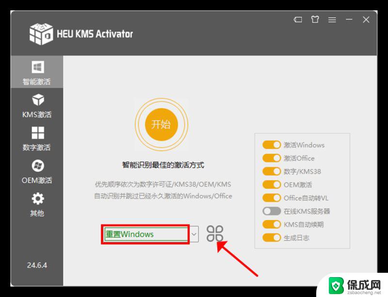 一键激活win11 HEU KMS Activator激活工具下载