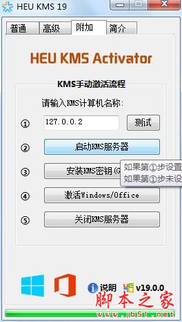 一键激活win11 HEU KMS Activator激活工具下载