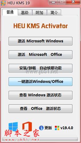 一键激活win11 HEU KMS Activator激活工具下载